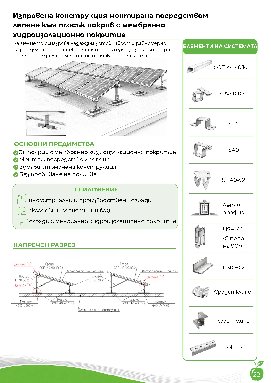 Оригинална страница 22 от каталога на Solarity